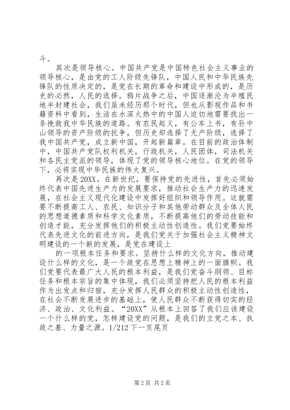 大学生党积极分子思想汇报多篇_第2页