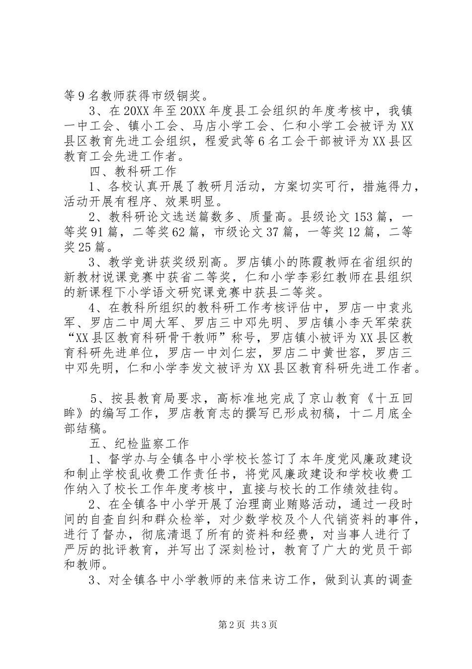 分管工作总结教育_第2页