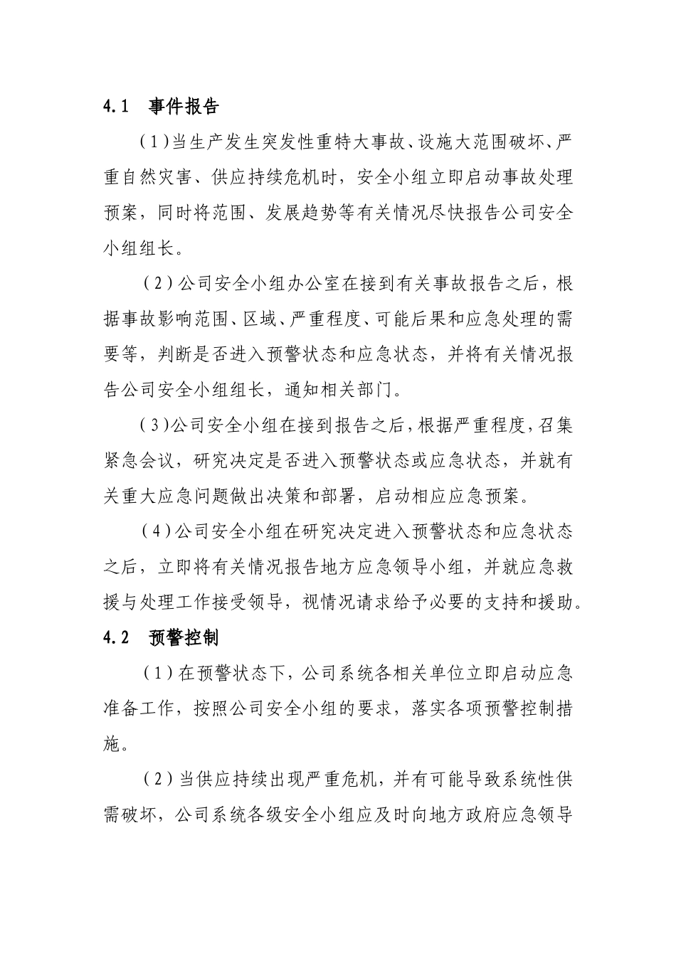 停水、停电、停气预案_第3页