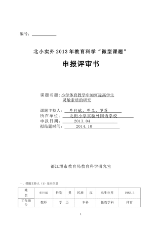 体育教师的微型课题2013年