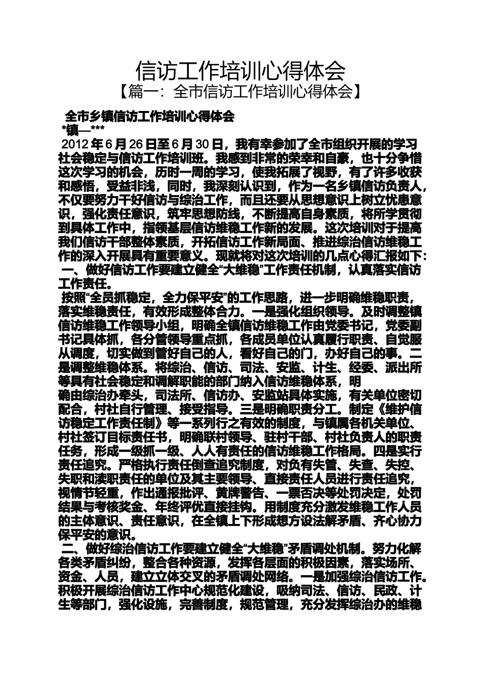 信访工作培训心得体会_第1页