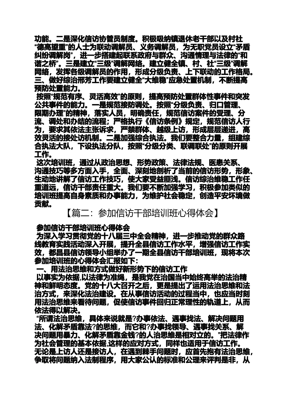 信访工作培训心得体会_第2页