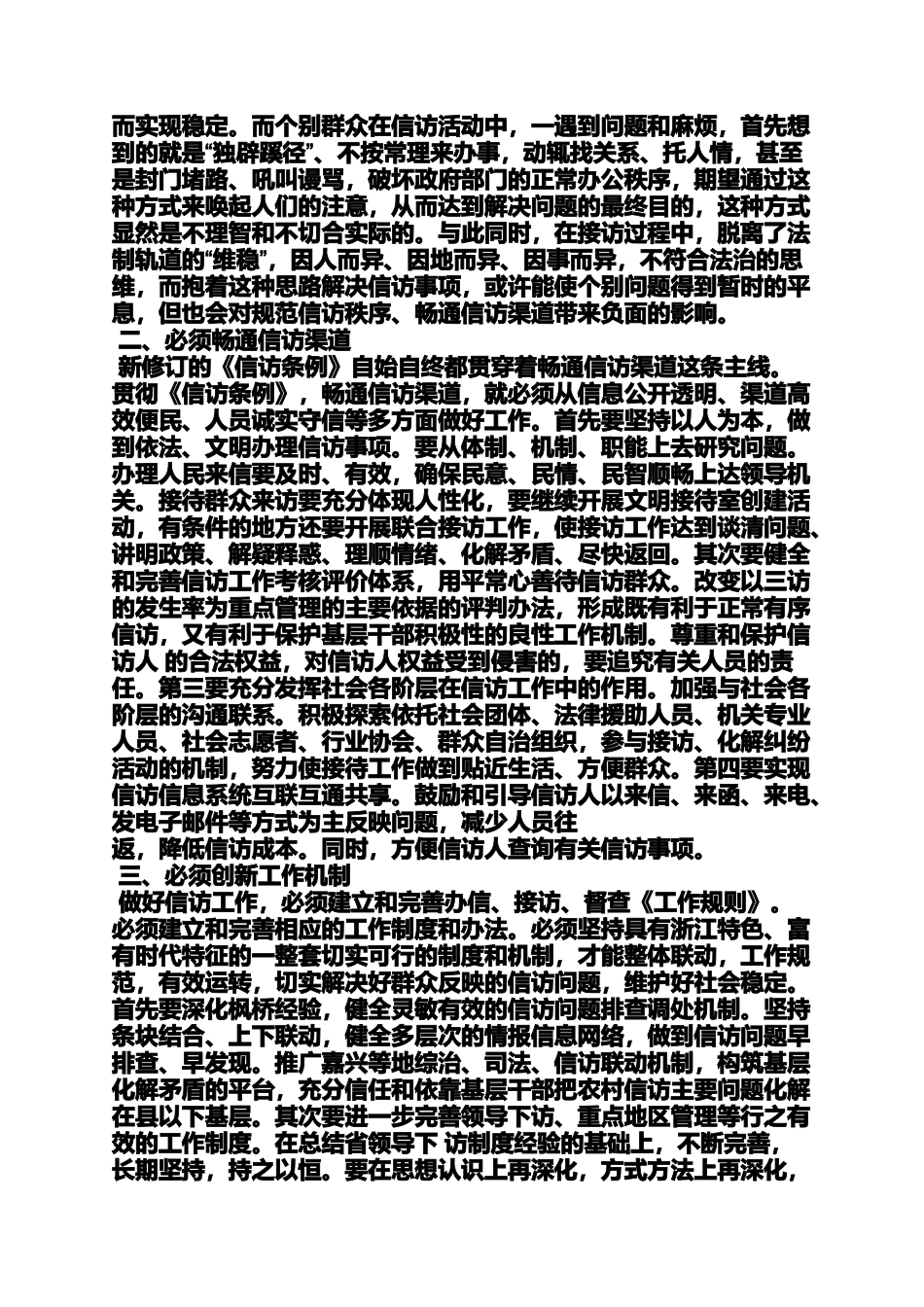 信访工作培训心得体会_第3页