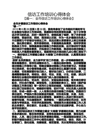 信访工作培训心得体会