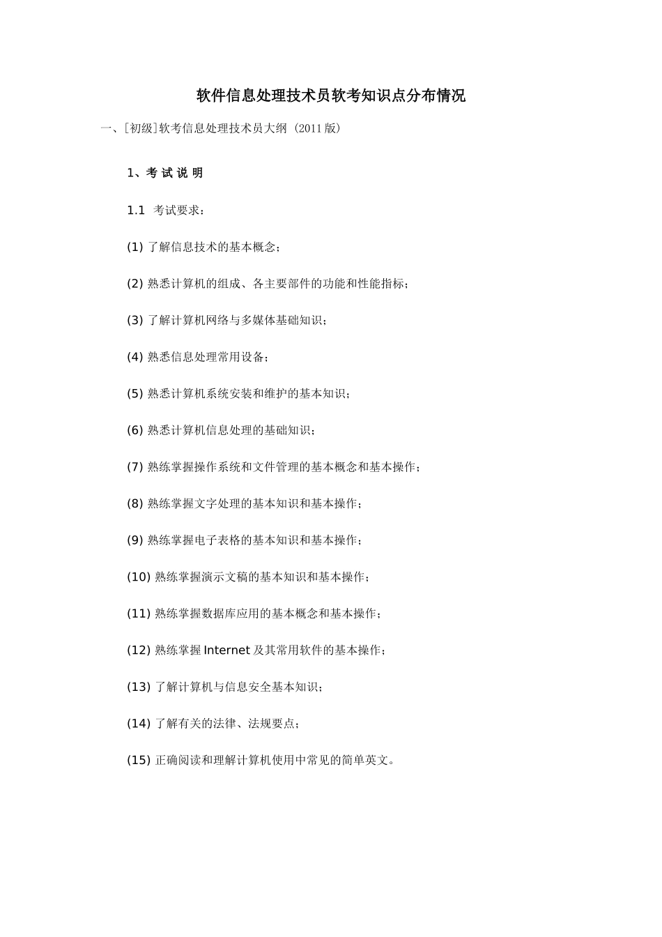 信息处理技术员知识分布_第1页