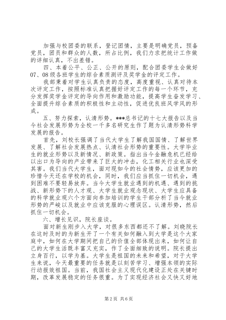 大学生工作计划书_第2页