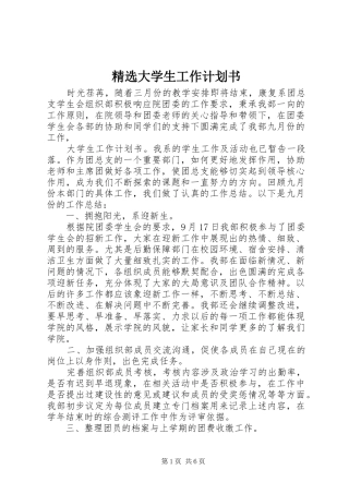 大学生工作计划书