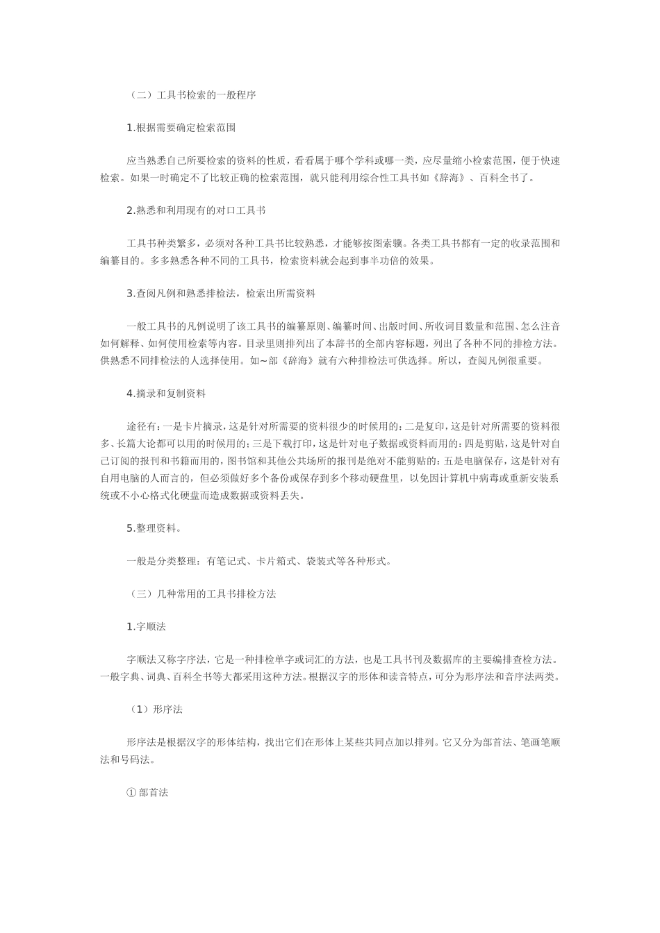 信息处理能力_第2页