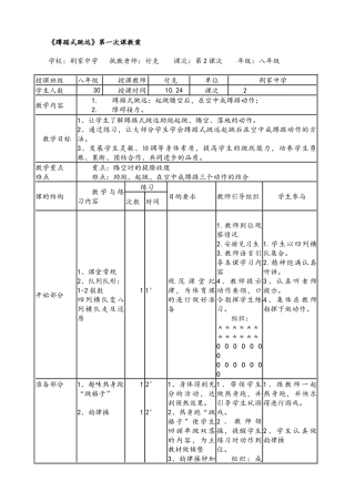 体育与健康课例研究报告
