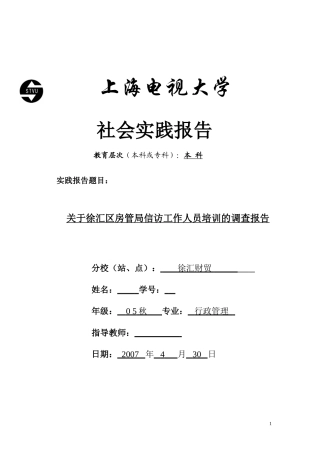 信访工作人员培训调查报告
