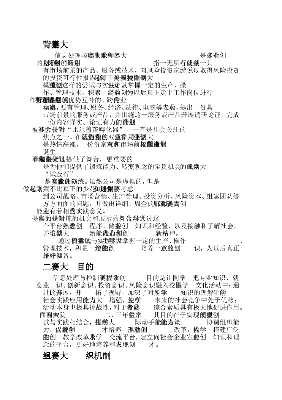 信息处理与控制系创业大赛策划_第2页