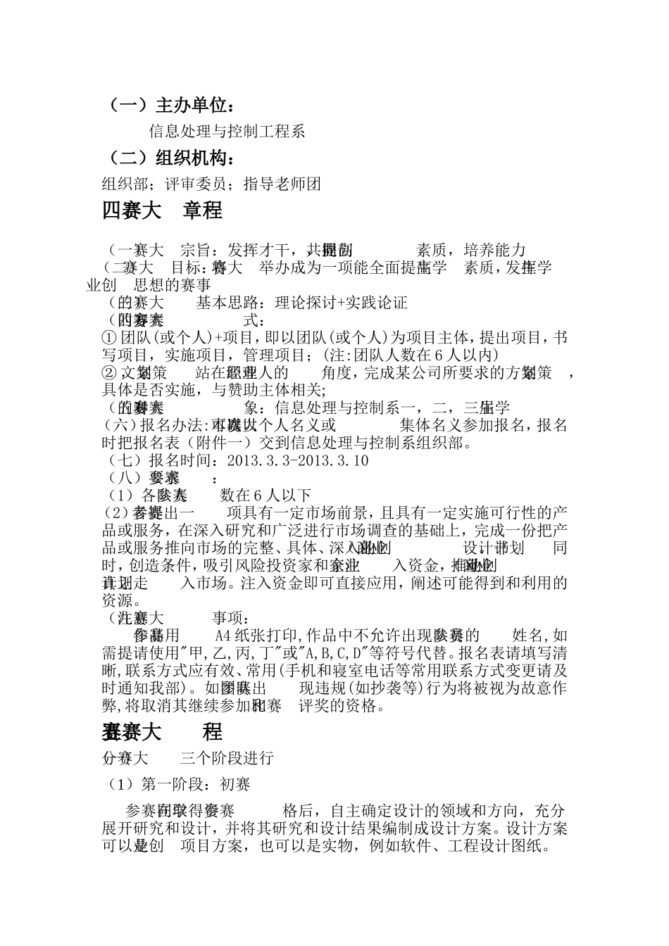 信息处理与控制系创业大赛策划_第3页