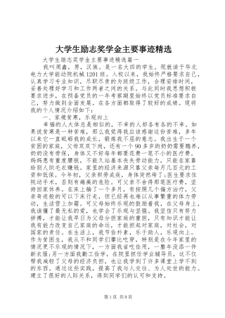 大学生励志奖学金主要事迹