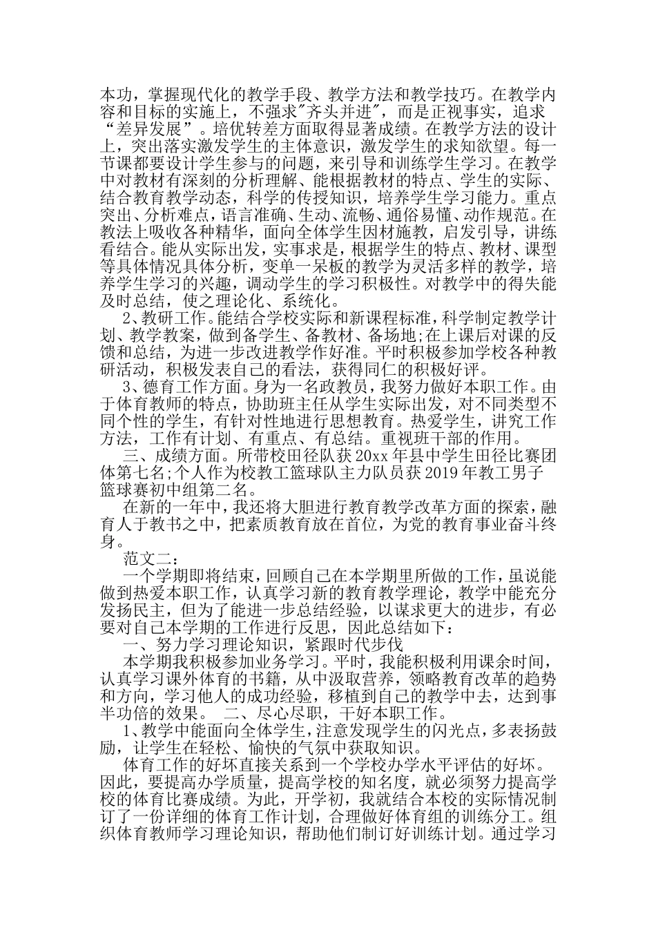 体育教师个人工作总结汇编-2019年范文精选_第2页