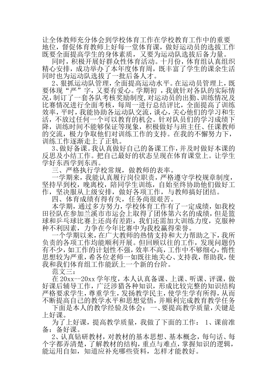 体育教师个人工作总结汇编-2019年范文精选_第3页