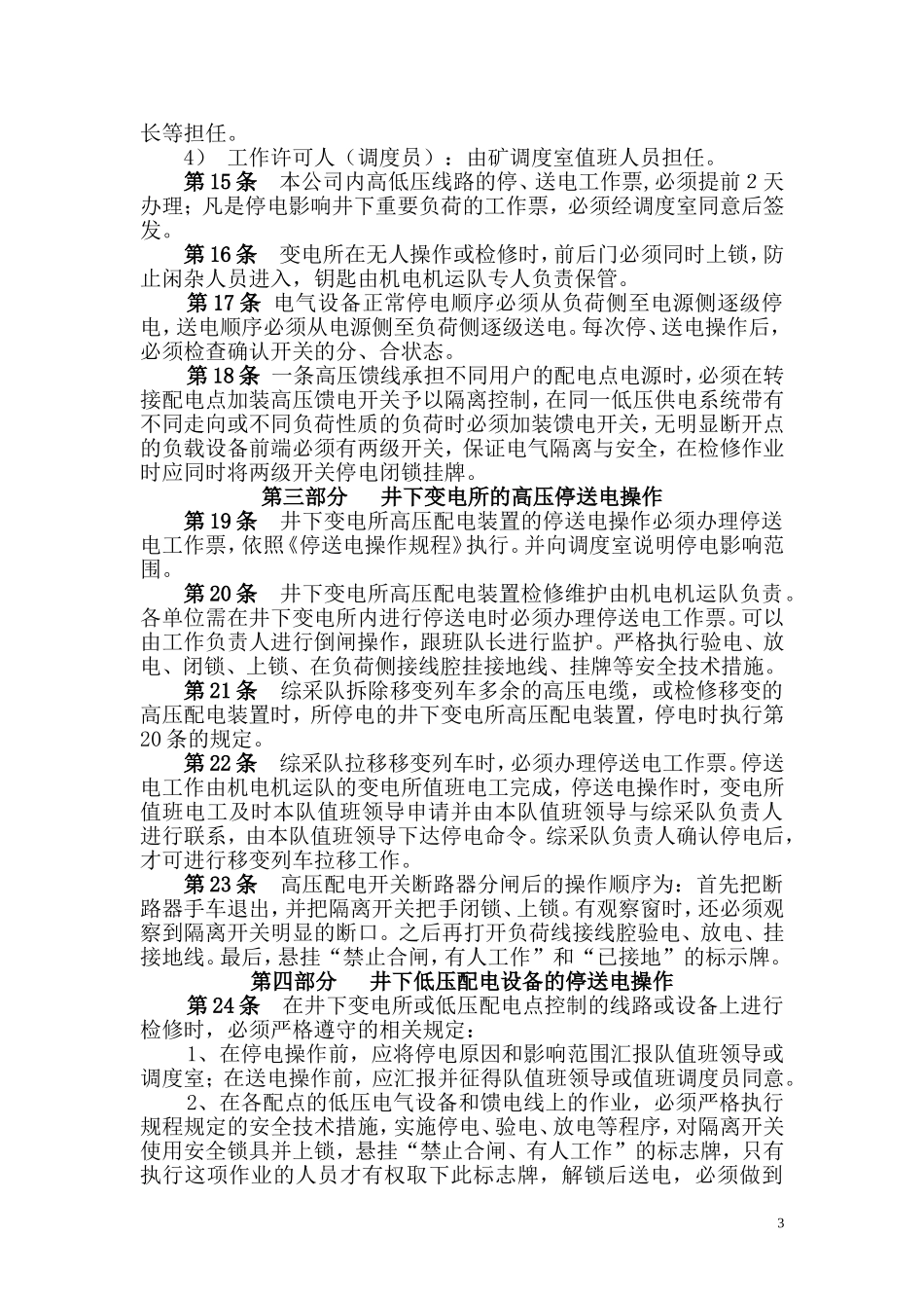 停送电管理制度(同名21814)_第3页