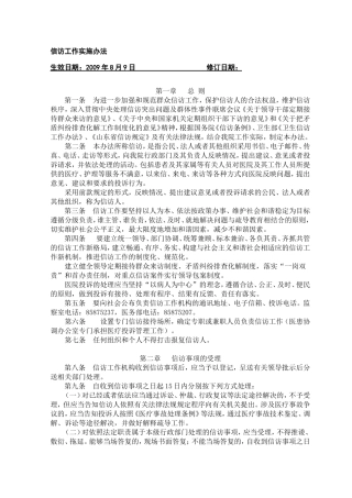 信访工作实施办法