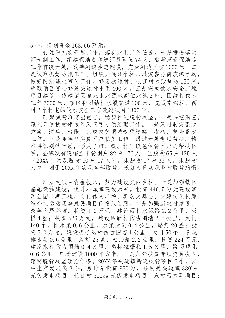 分管交通新农村和环境整治移民水利扶贫等工作副镇长个人总结县区分管水利_第2页