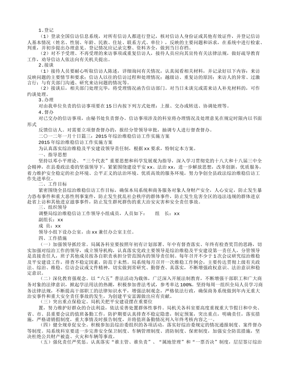 信访工作实施方案_第2页