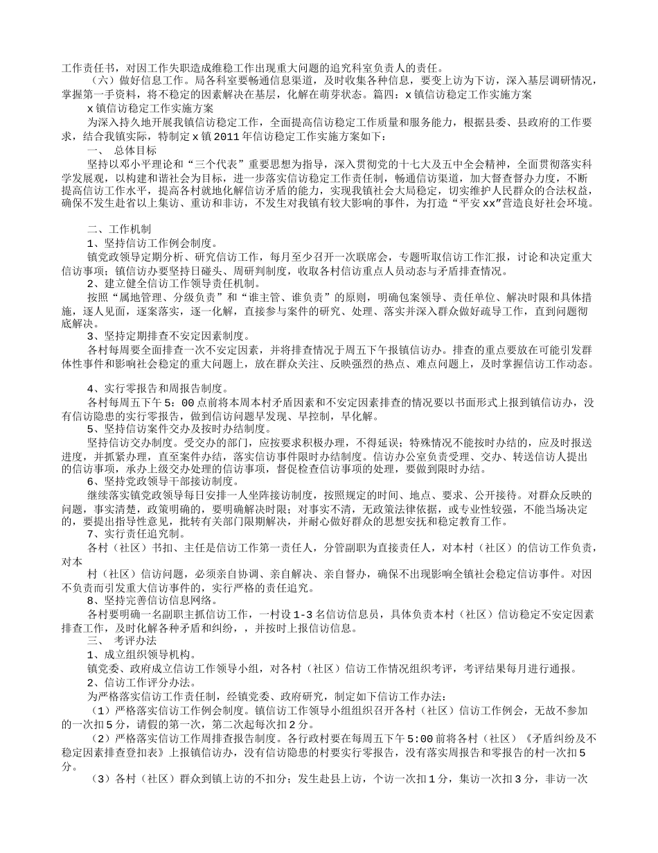 信访工作实施方案_第3页