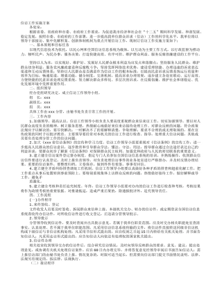 信访工作实施方案