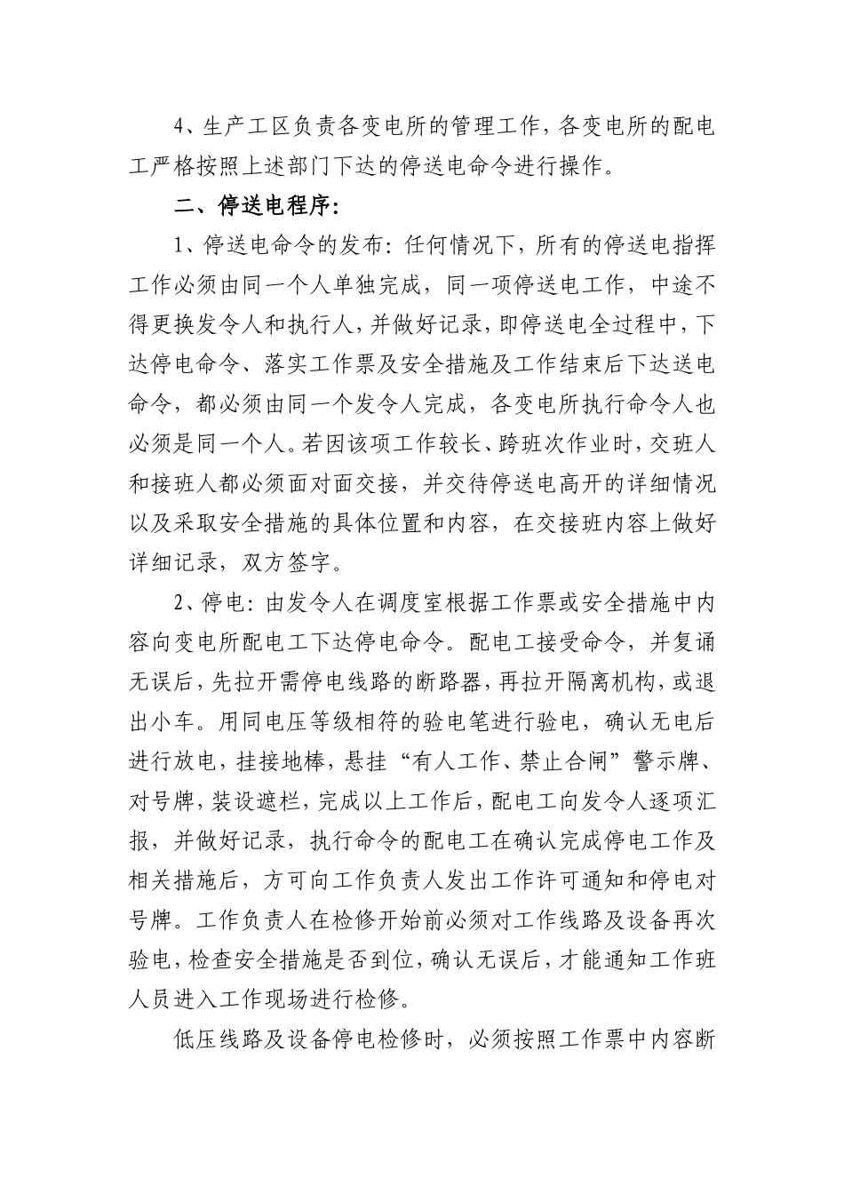 停送电管理制度_第2页