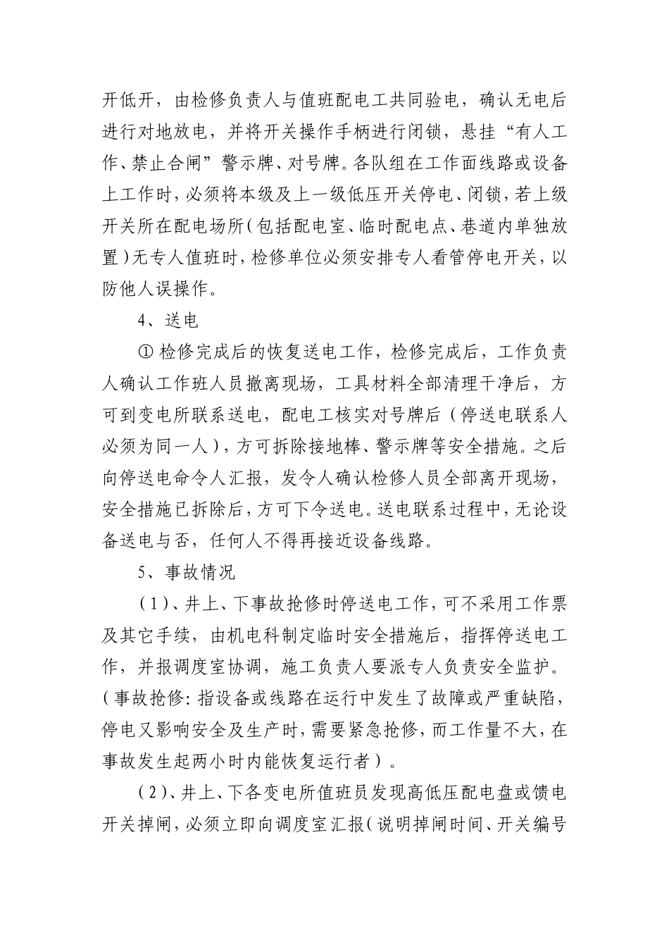 停送电管理制度_第3页