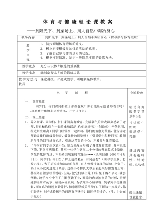 体育与健康理论课教案