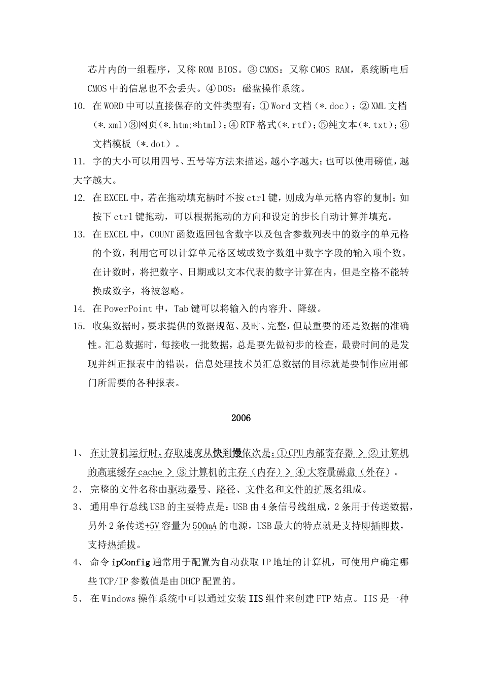 信息处理员资料_第2页