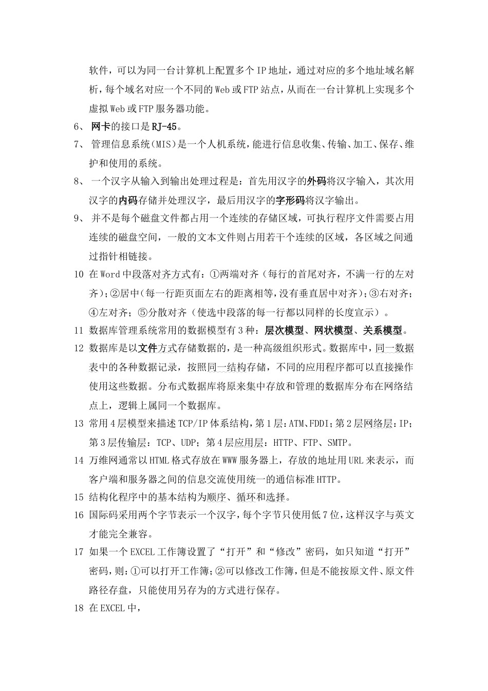 信息处理员资料_第3页