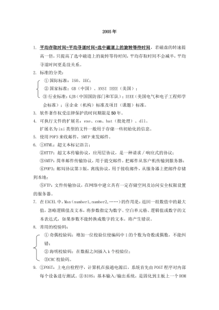 信息处理员资料