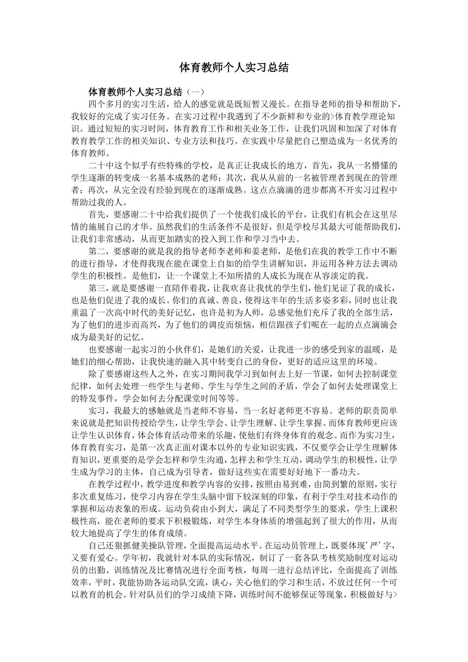 体育教师个人实习总结_第1页