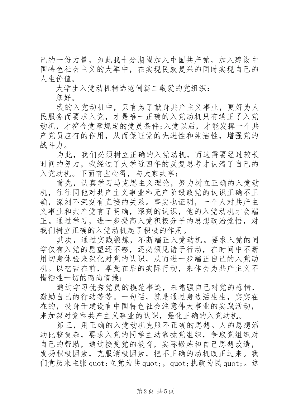 大学生入党动机范例_第2页