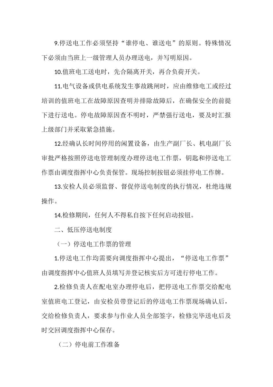 停送电管理制度2_第2页