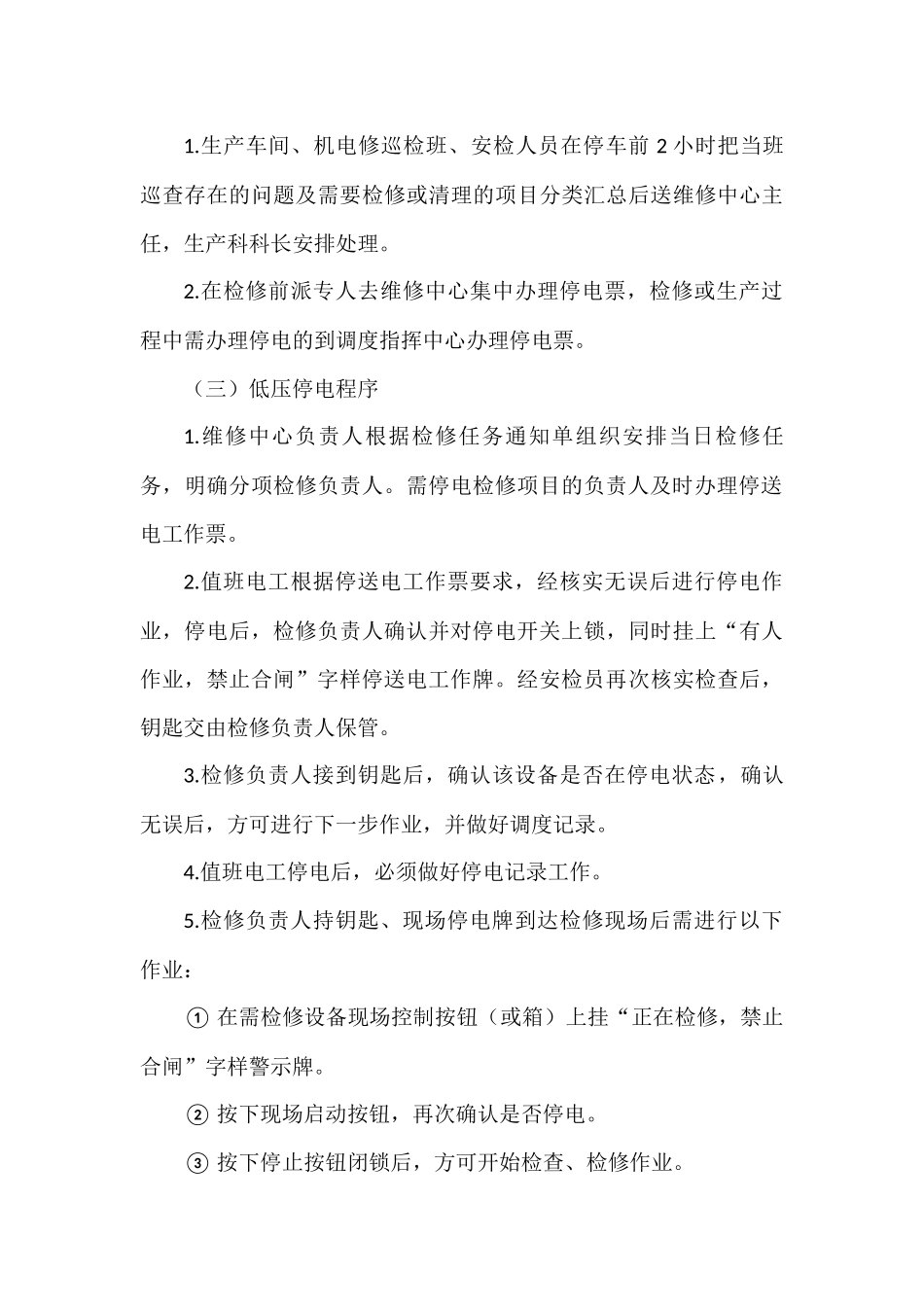 停送电管理制度2_第3页