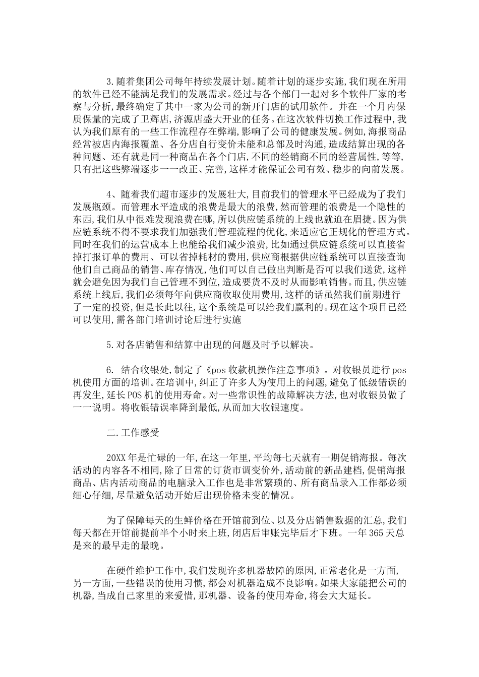 信息处年度述职报告-总结报告模板_第2页