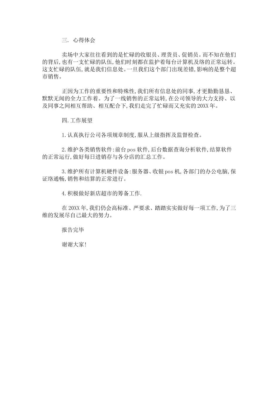 信息处年度述职报告-总结报告模板_第3页
