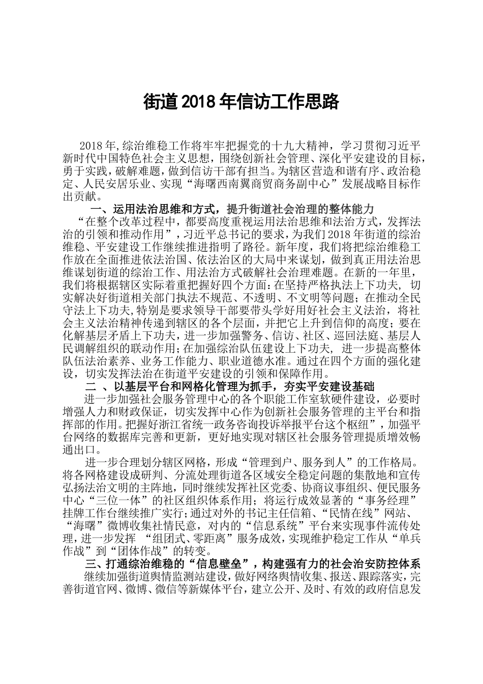 信访工作思路_第1页