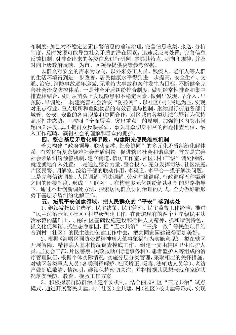 信访工作思路_第2页