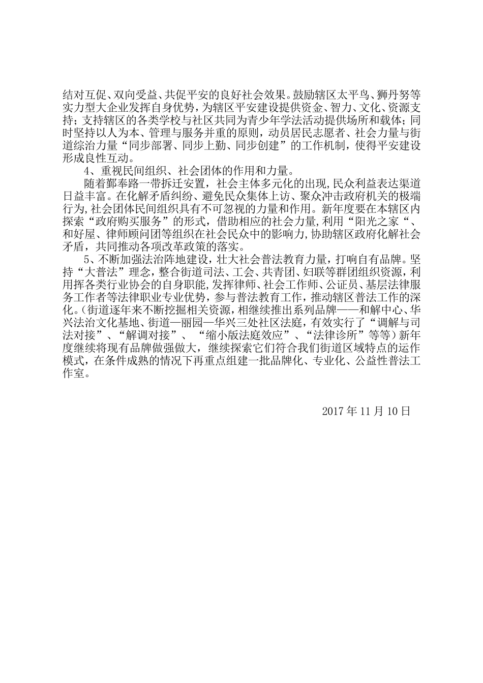 信访工作思路_第3页