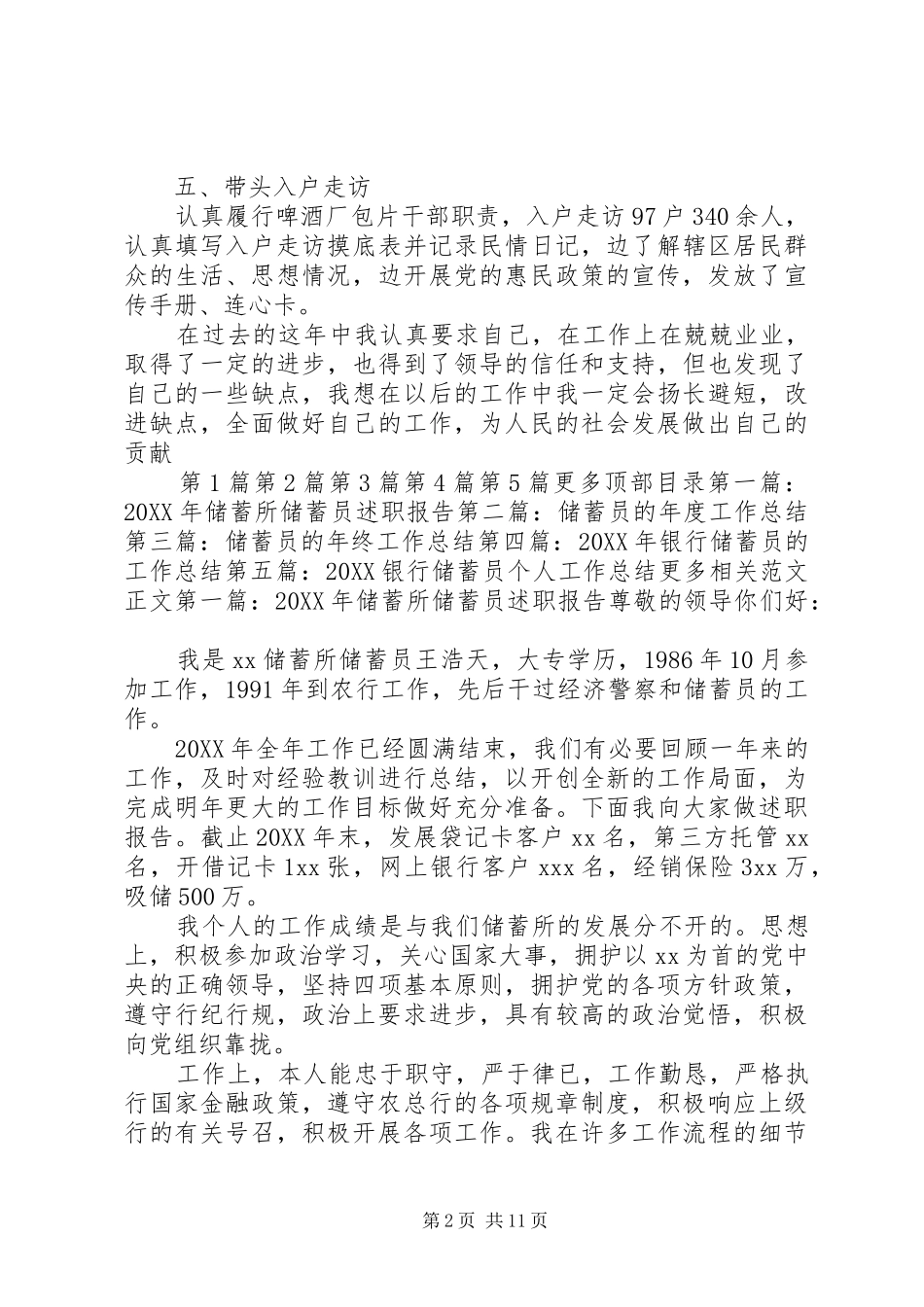 分管精神文明宣讲社区两委班子成员个人工作总结两委班子成员_第2页