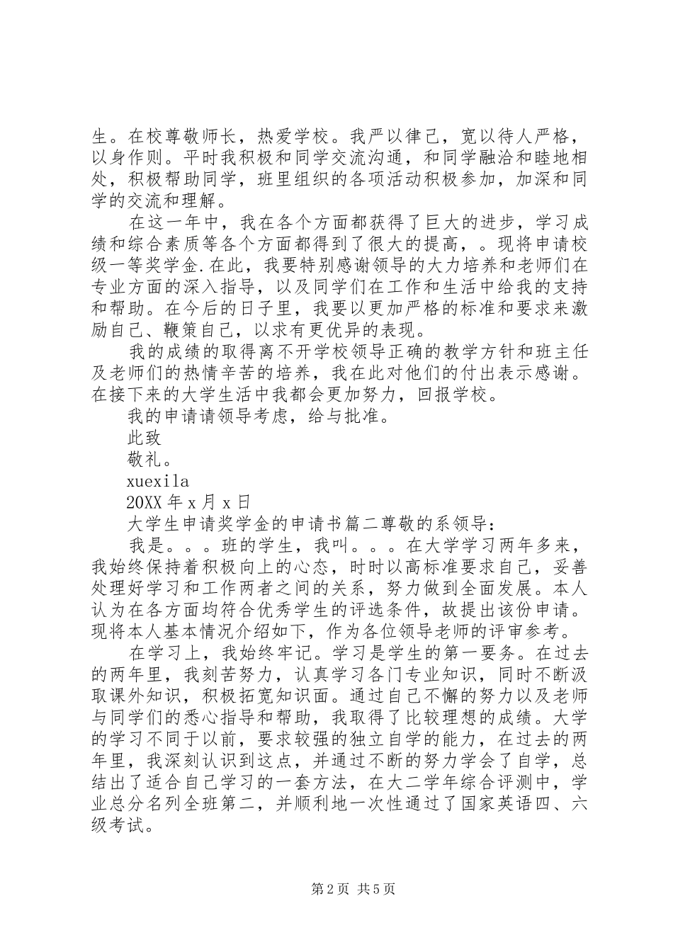 大学生申请奖学金的申请书范文_第2页