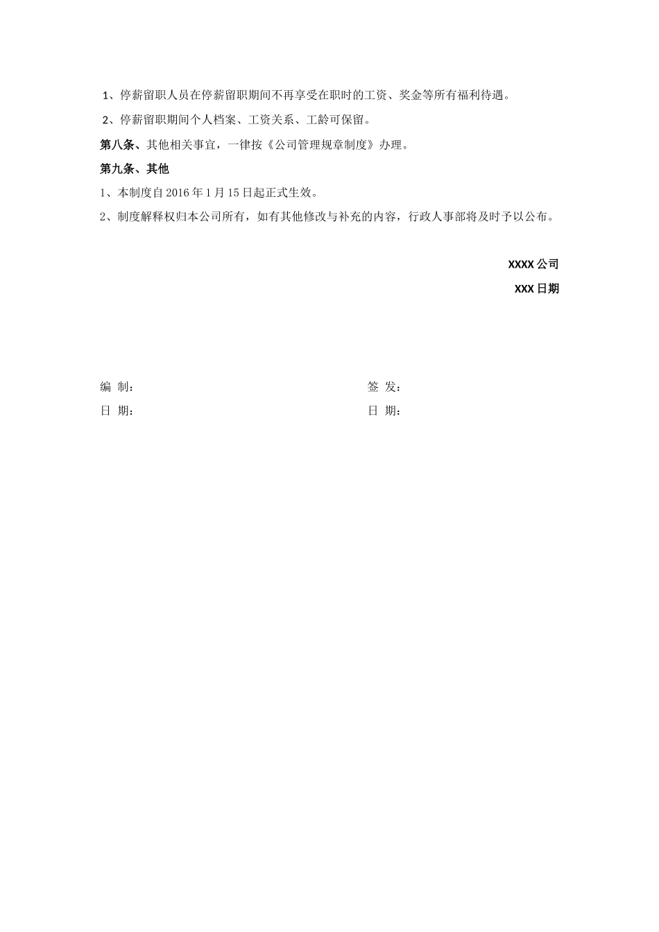 停薪留职管理制度_第2页