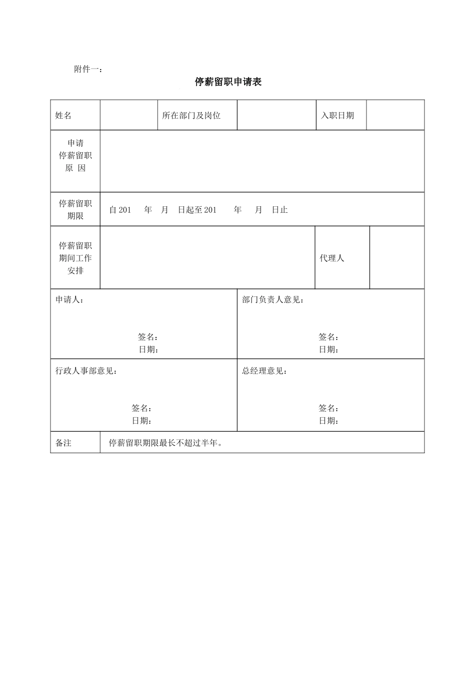 停薪留职管理制度_第3页