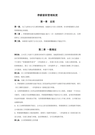 停薪留职管理制度