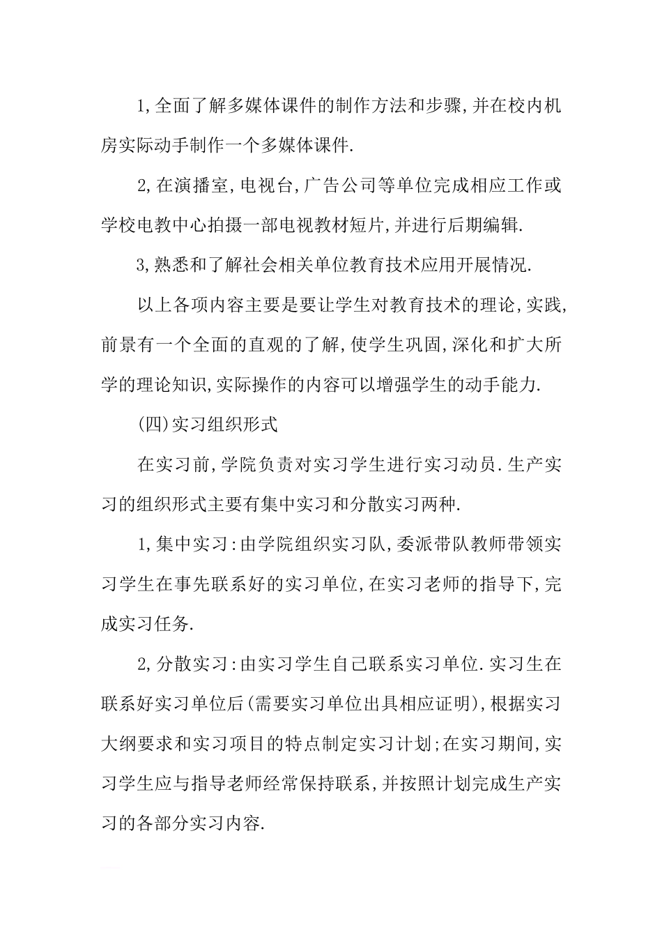 信息传播工程学院生产实习指导书_第2页