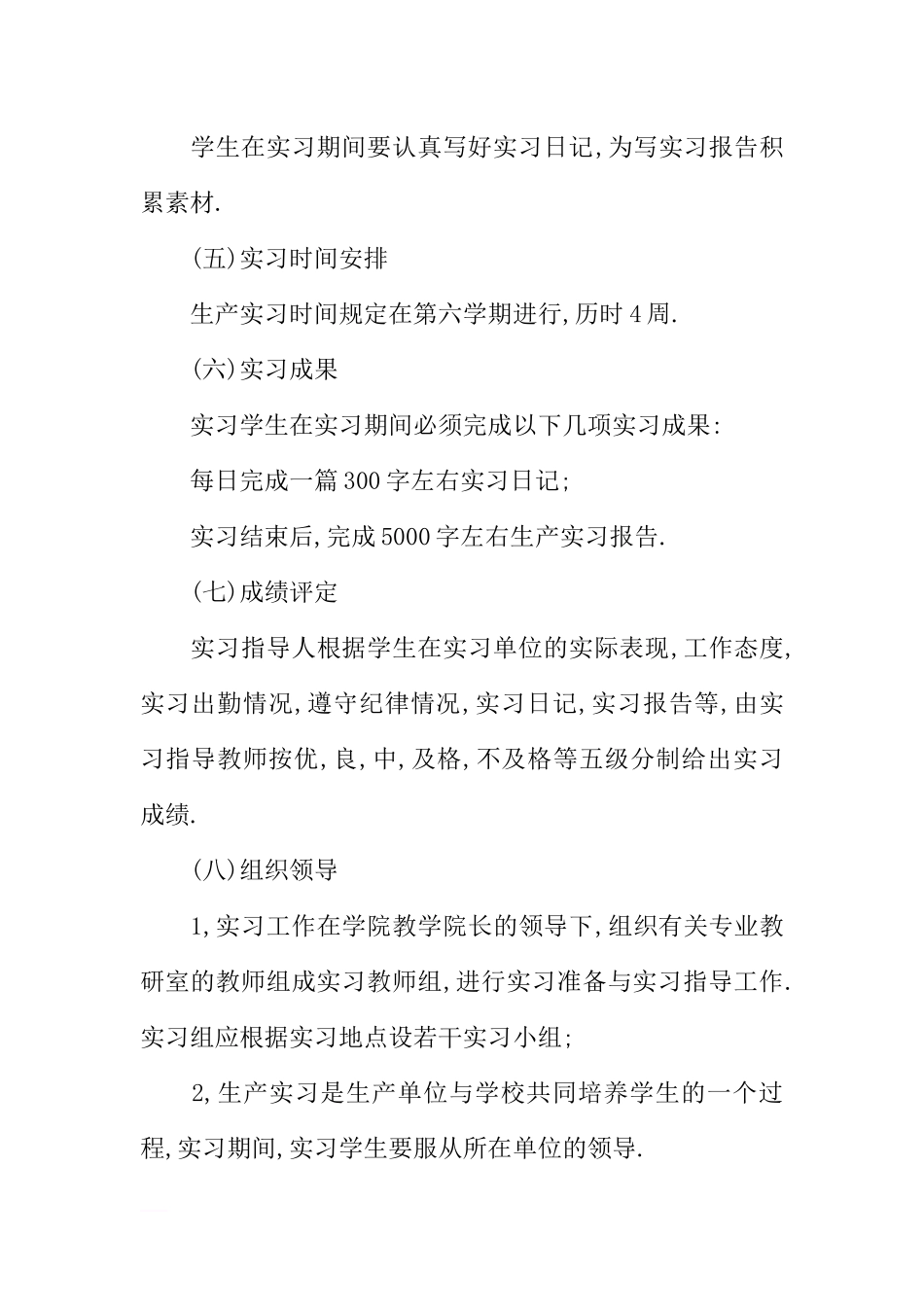 信息传播工程学院生产实习指导书_第3页