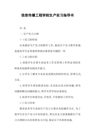 信息传播工程学院生产实习指导书