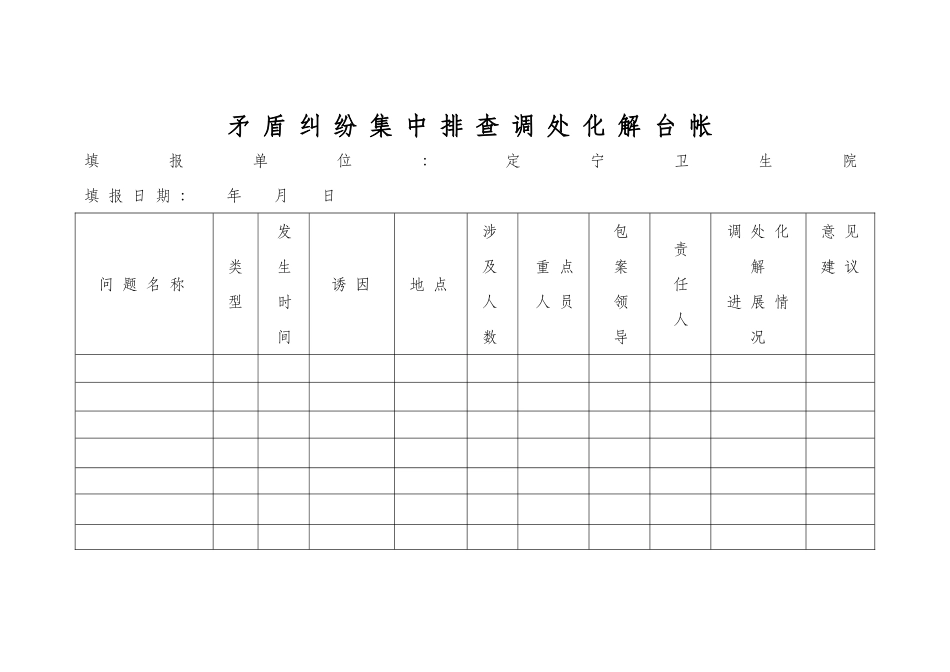 信访工作台帐_第1页