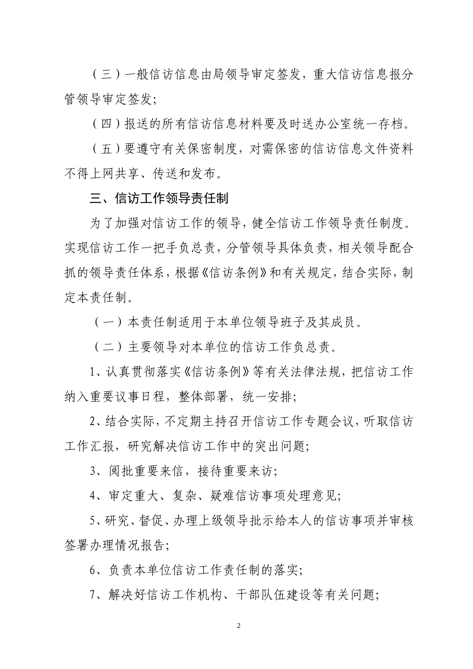 信访工作相关制度_第2页